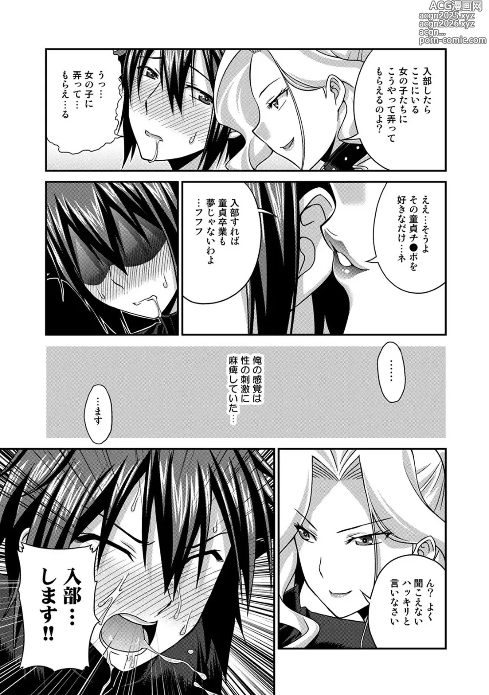 Page 22 of manga Sado Bu! ~S Onna ni Ijime Nukare Bu~