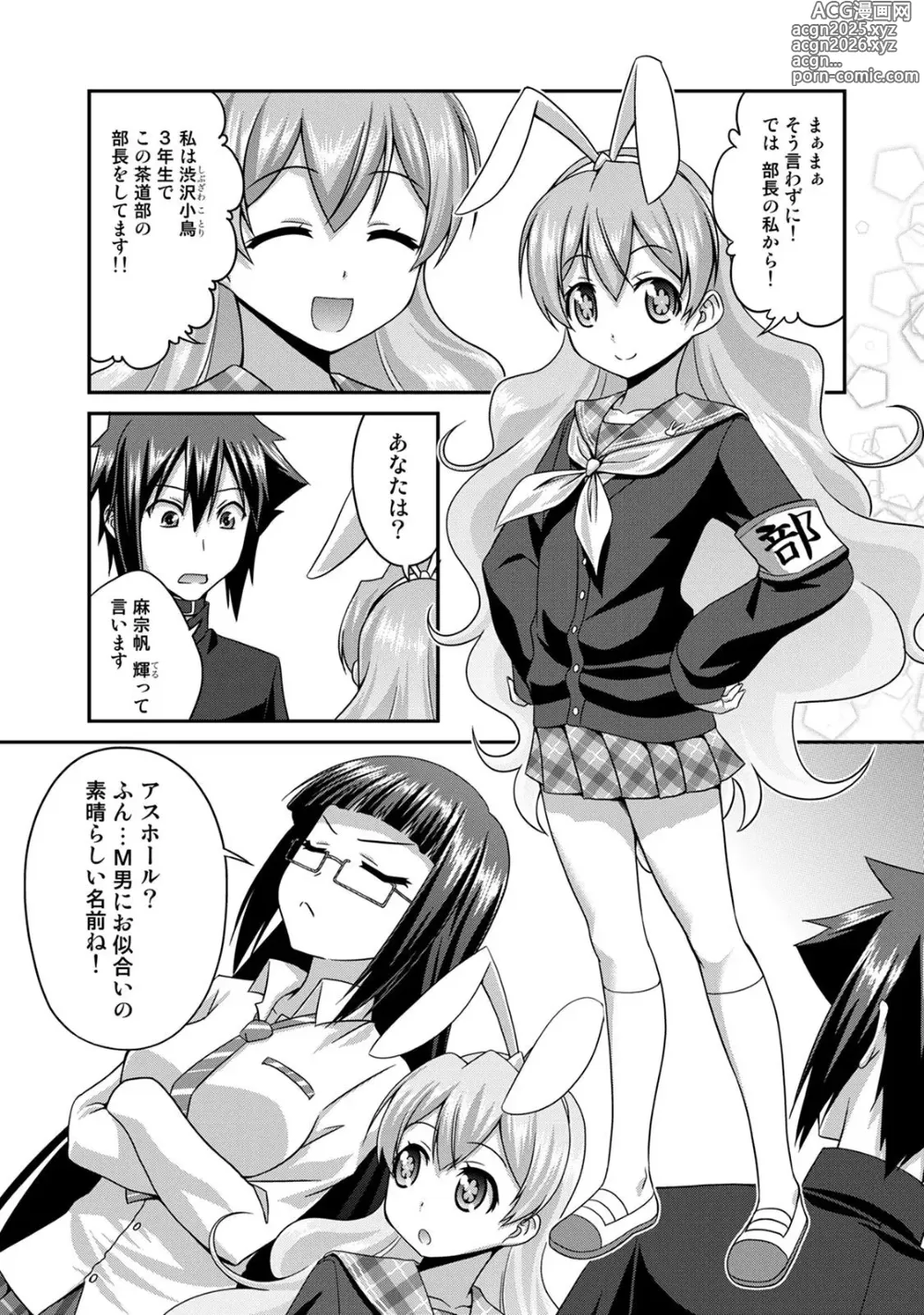 Page 32 of manga Sado Bu! ~S Onna ni Ijime Nukare Bu~