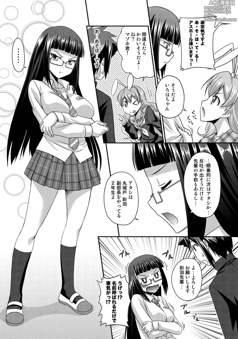 Page 33 of manga Sado Bu! ~S Onna ni Ijime Nukare Bu~