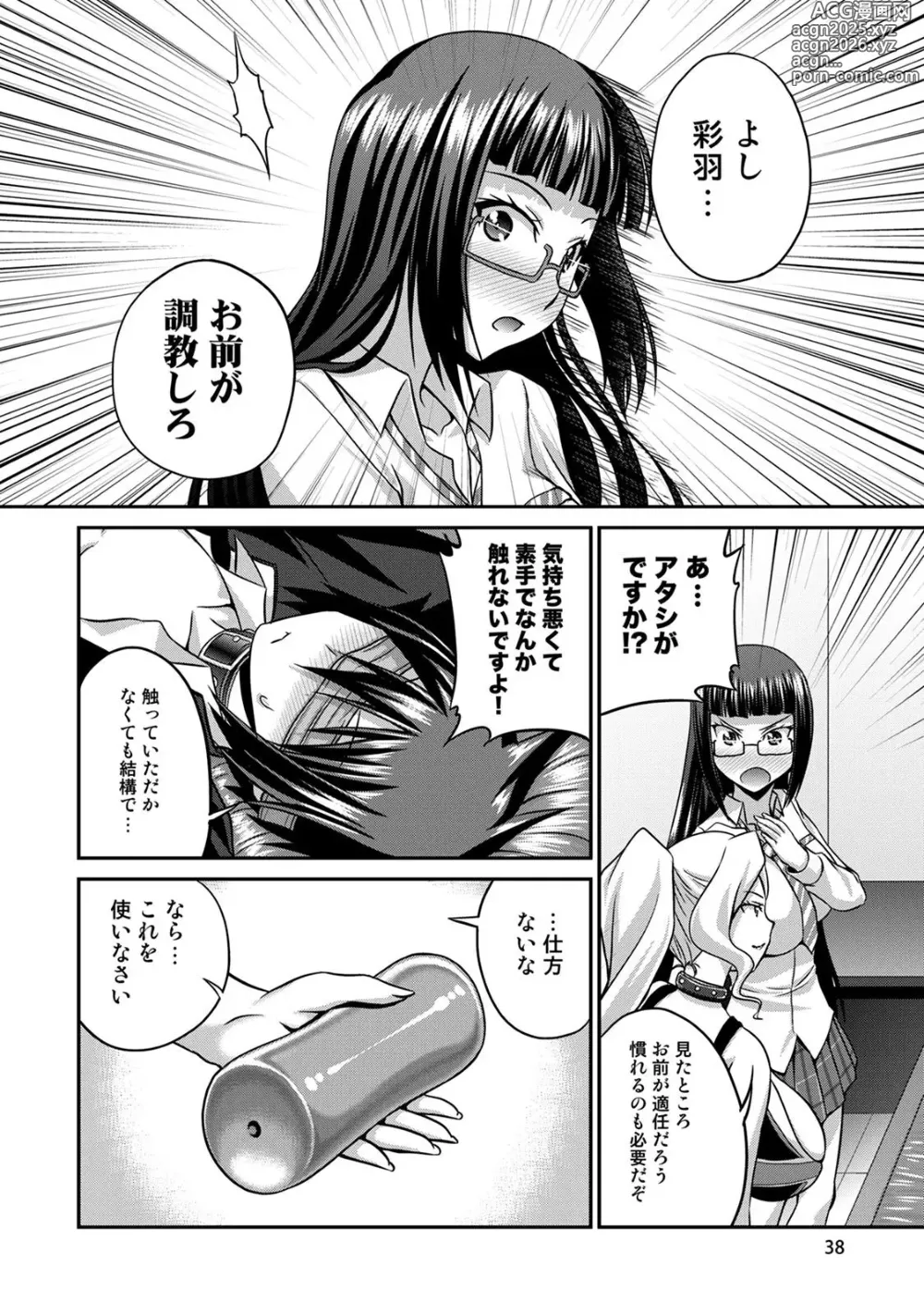 Page 39 of manga Sado Bu! ~S Onna ni Ijime Nukare Bu~