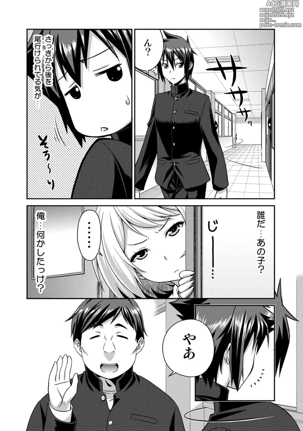 Page 55 of manga Sado Bu! ~S Onna ni Ijime Nukare Bu~