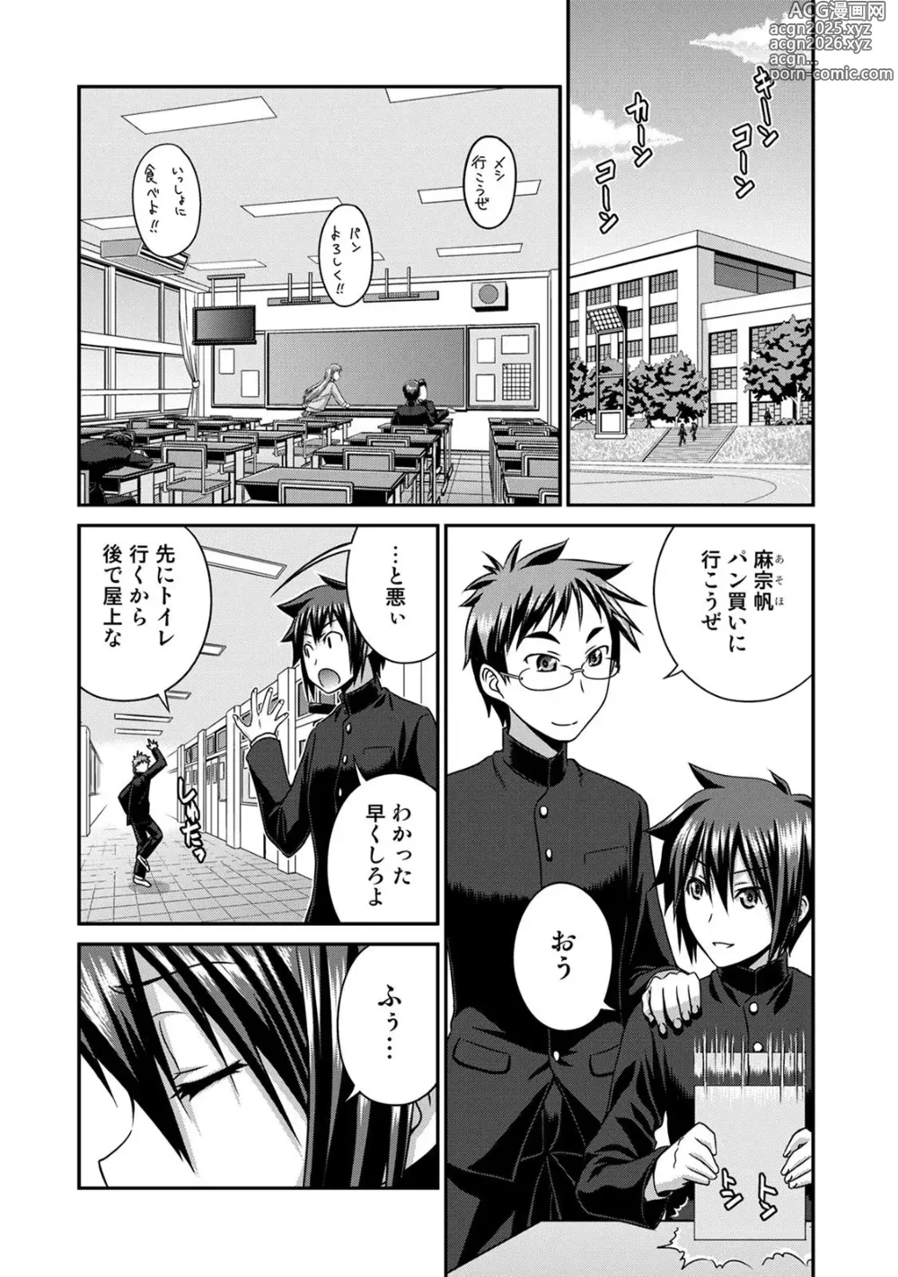 Page 7 of manga Sado Bu! ~S Onna ni Ijime Nukare Bu~