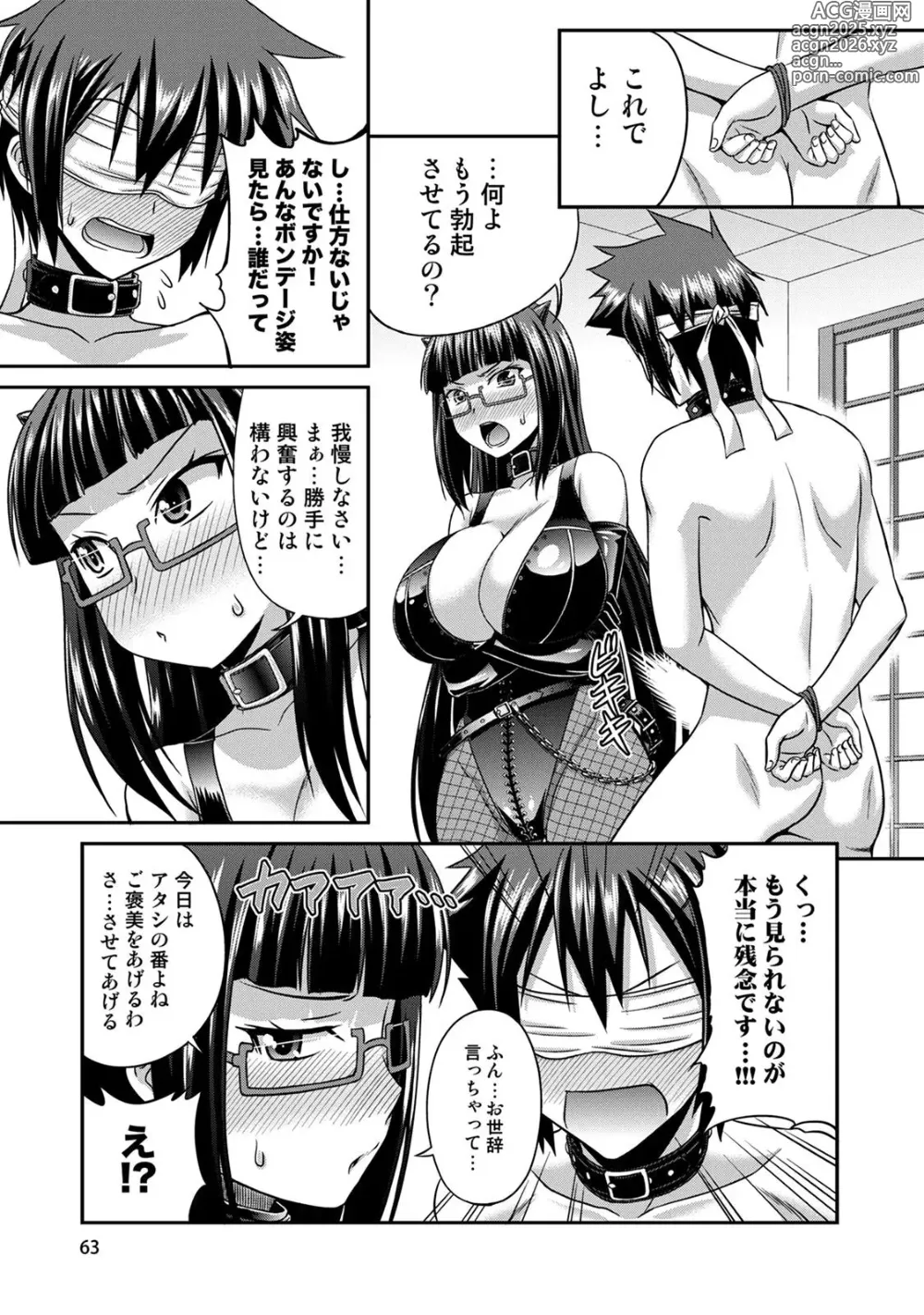 Page 64 of manga Sado Bu! ~S Onna ni Ijime Nukare Bu~