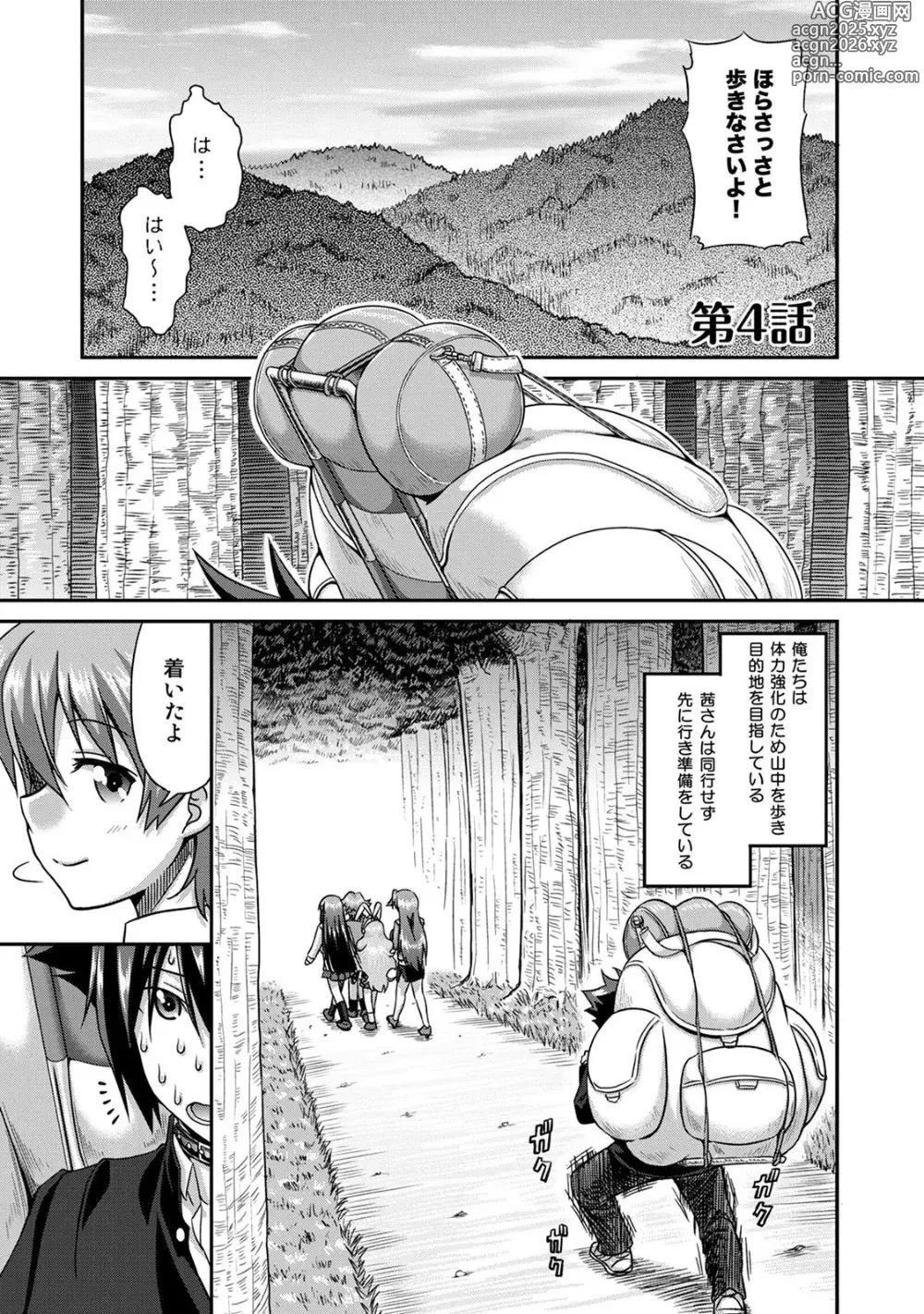 Page 76 of manga Sado Bu! ~S Onna ni Ijime Nukare Bu~