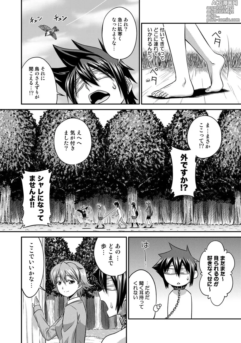 Page 82 of manga Sado Bu! ~S Onna ni Ijime Nukare Bu~