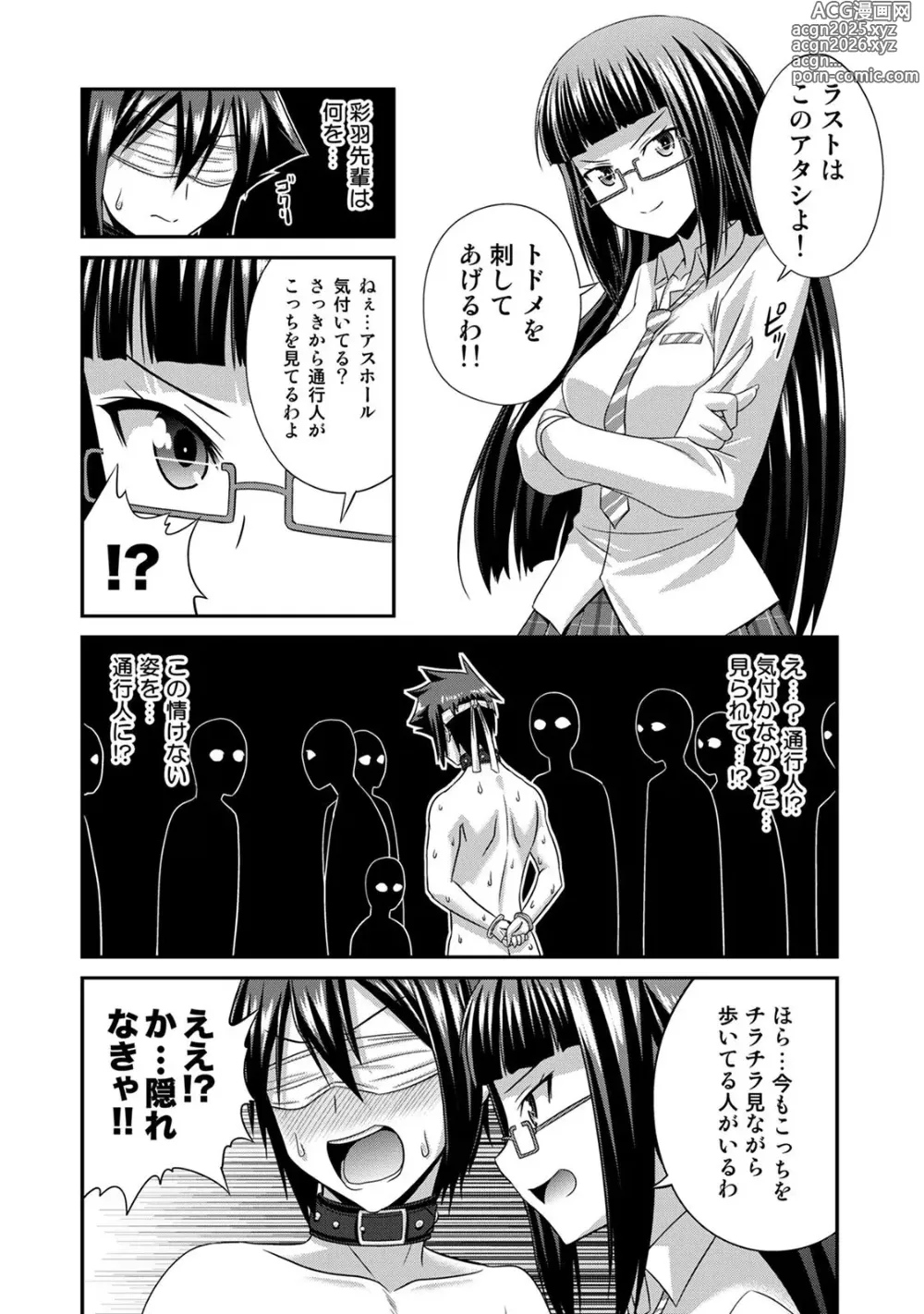 Page 93 of manga Sado Bu! ~S Onna ni Ijime Nukare Bu~