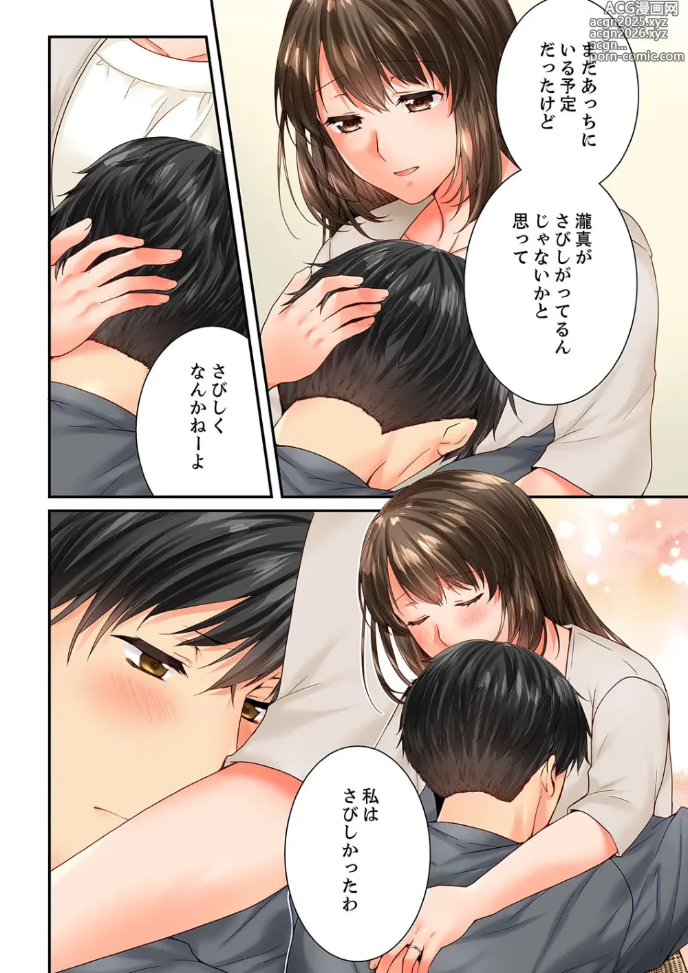 Page 68 of manga Osananajimi  ni Ikasareru Nante...! Doukyo Shonichi ni Kenka Ecchi 61-63