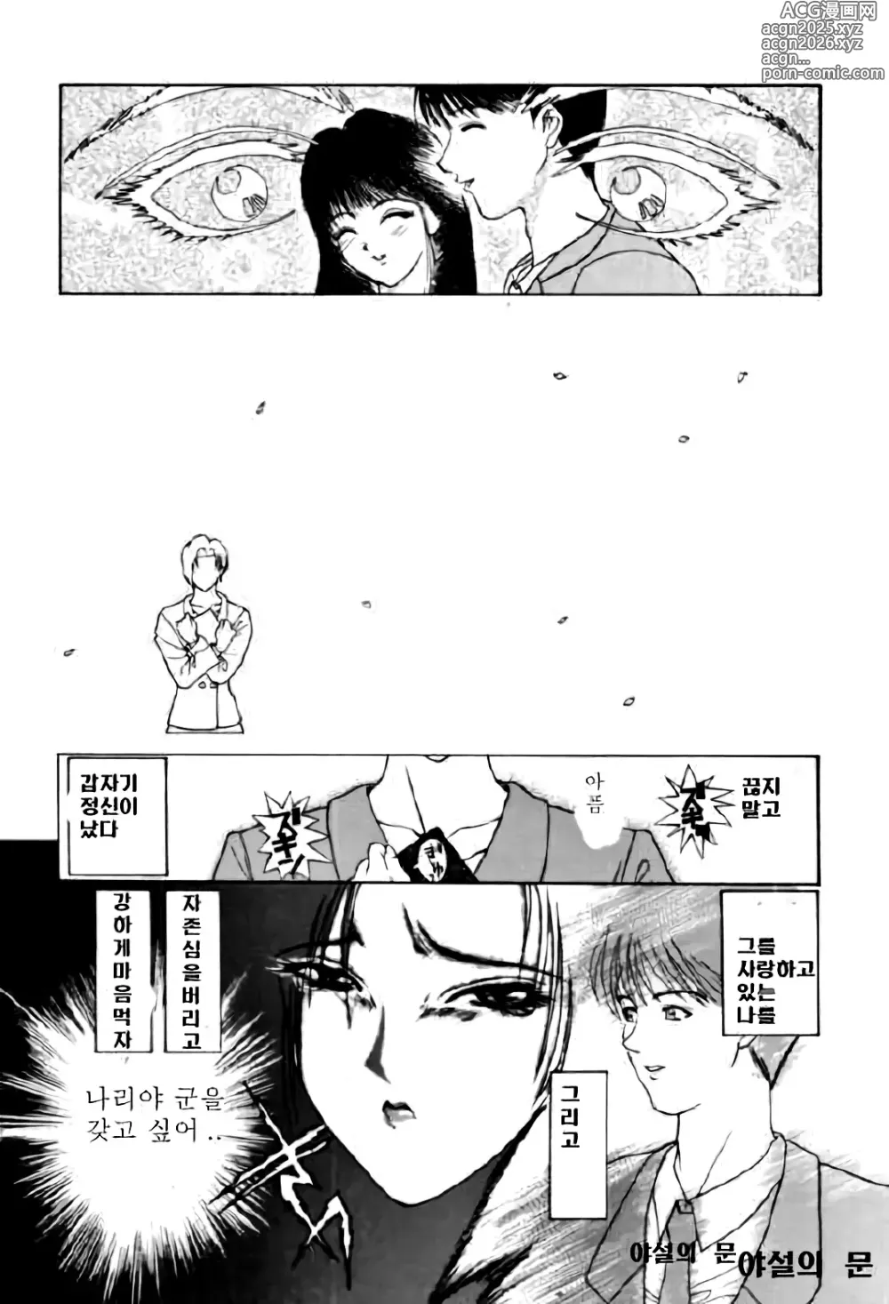 Page 11 of manga En Yoku