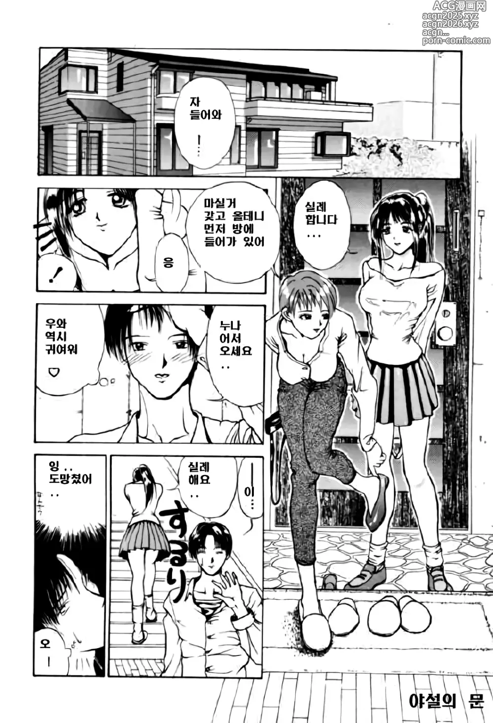 Page 113 of manga En Yoku