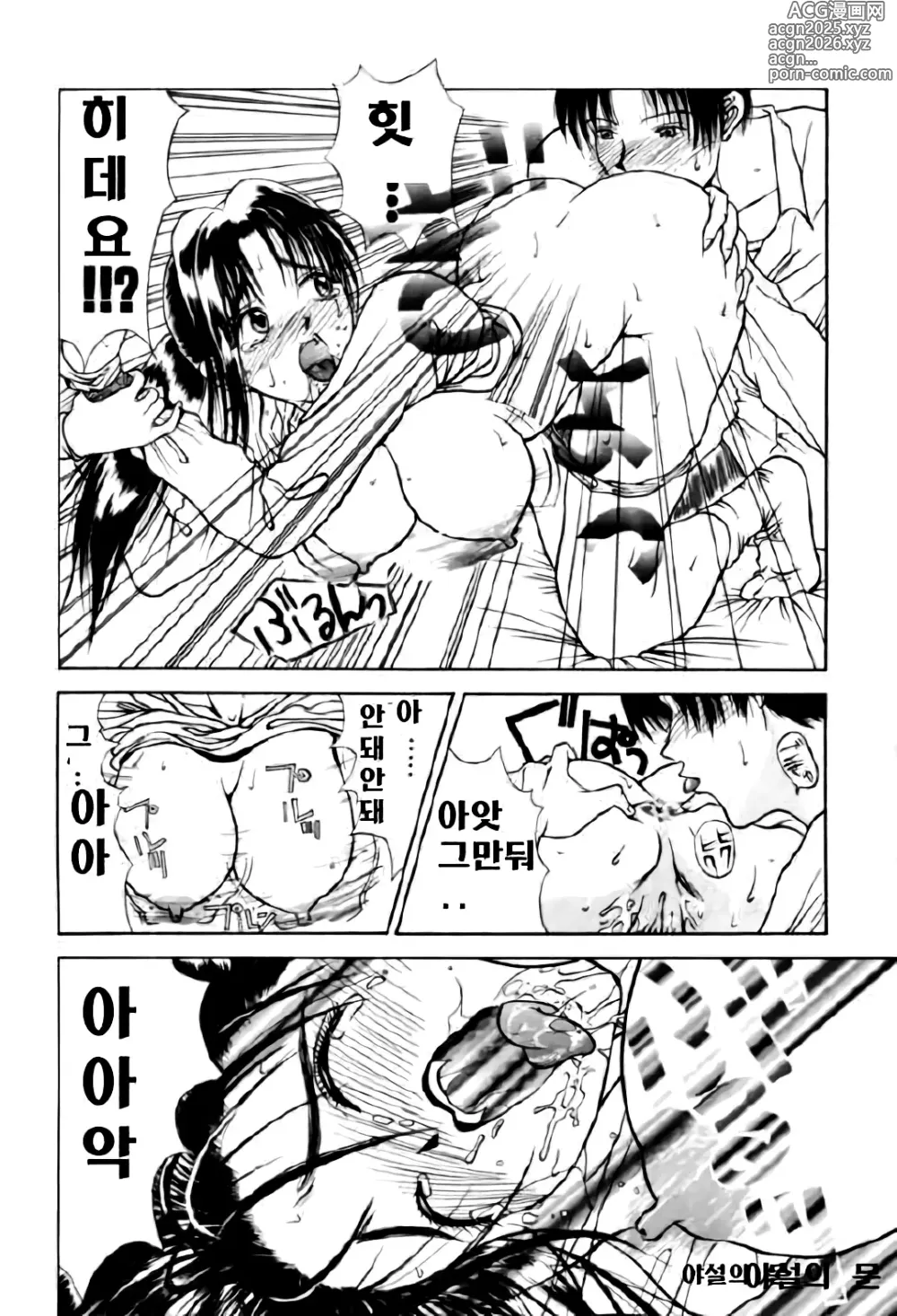 Page 121 of manga En Yoku