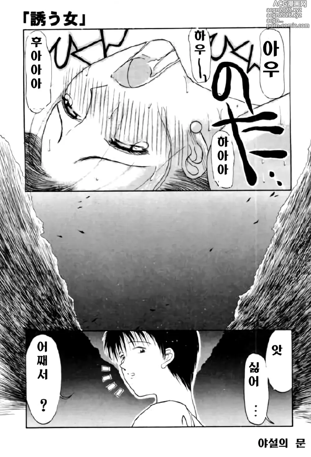 Page 140 of manga En Yoku