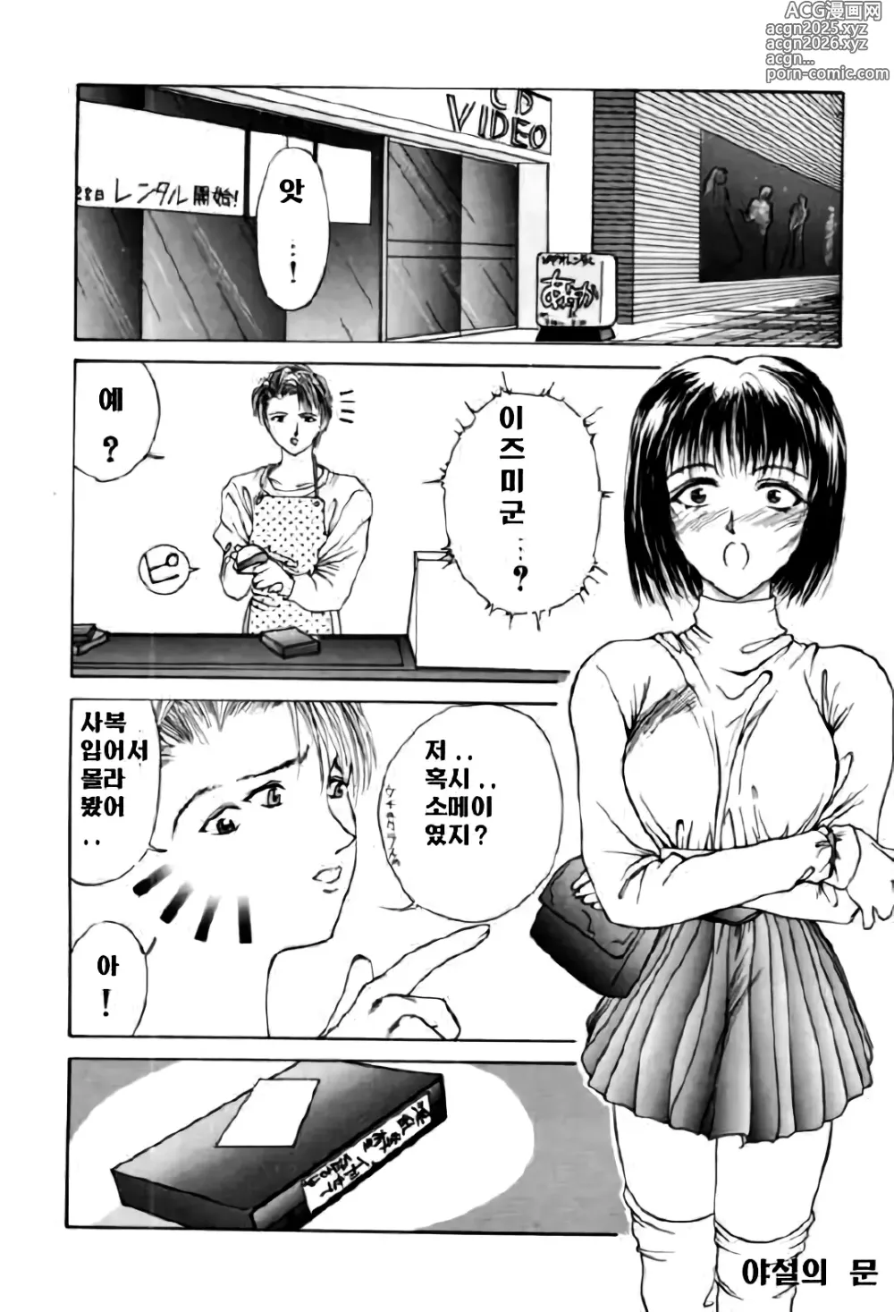 Page 143 of manga En Yoku