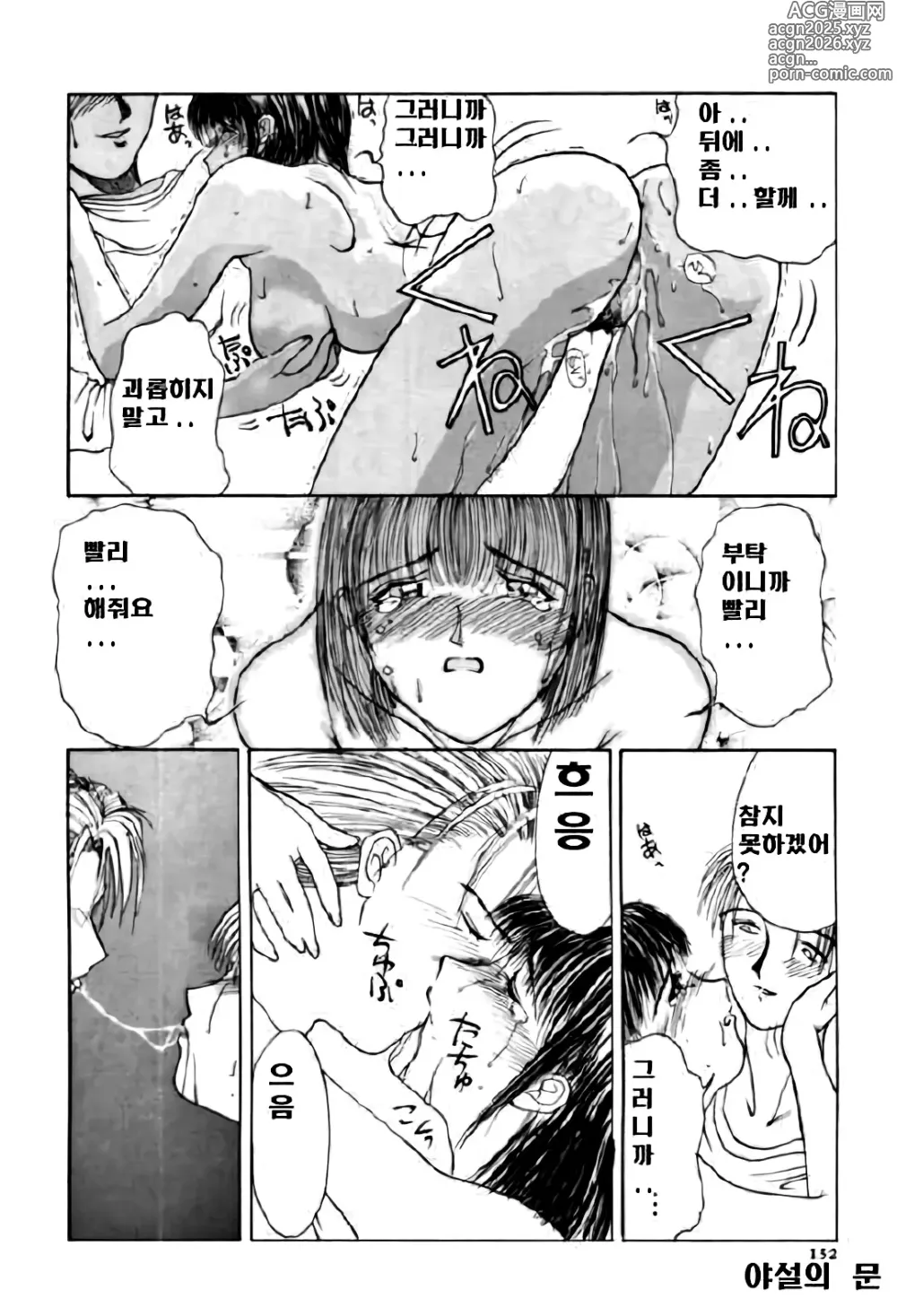 Page 151 of manga En Yoku