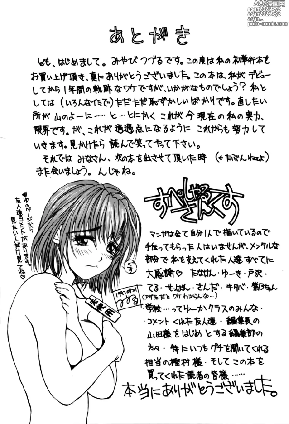 Page 167 of manga En Yoku