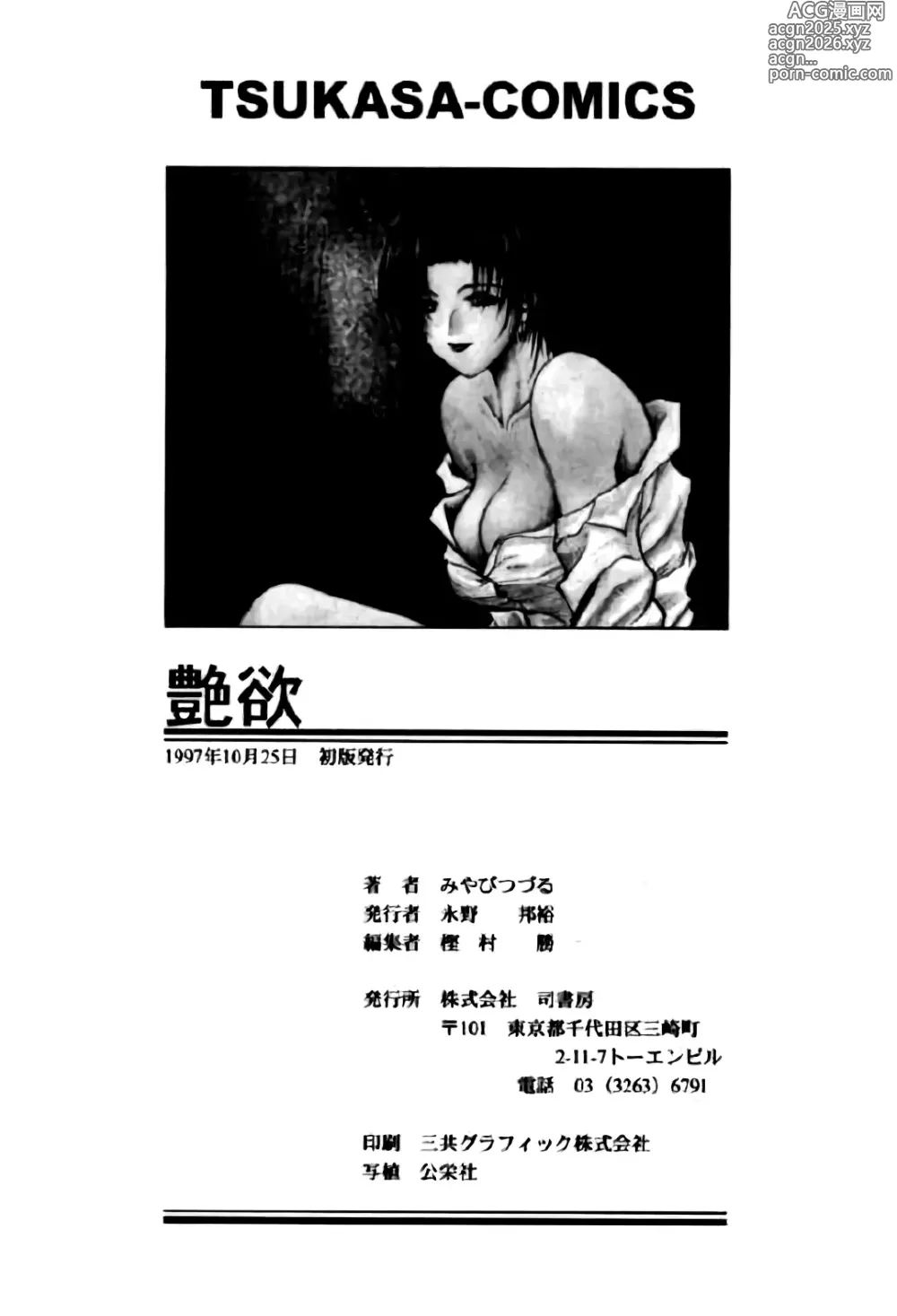 Page 170 of manga En Yoku