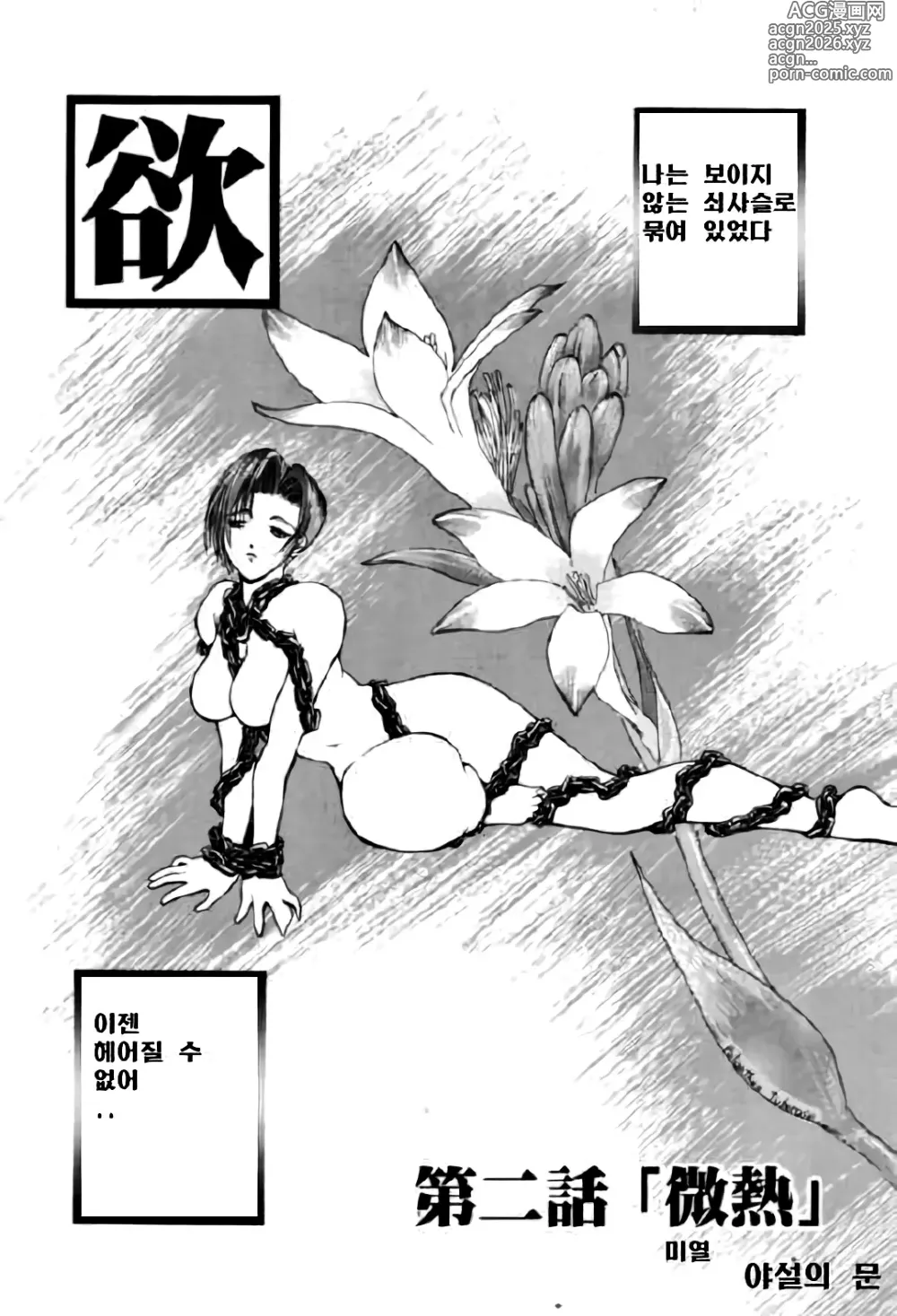 Page 23 of manga En Yoku