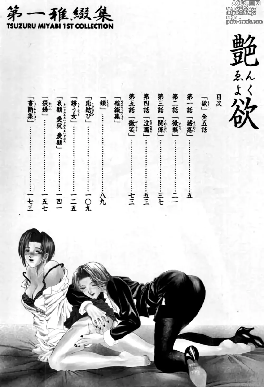 Page 5 of manga En Yoku