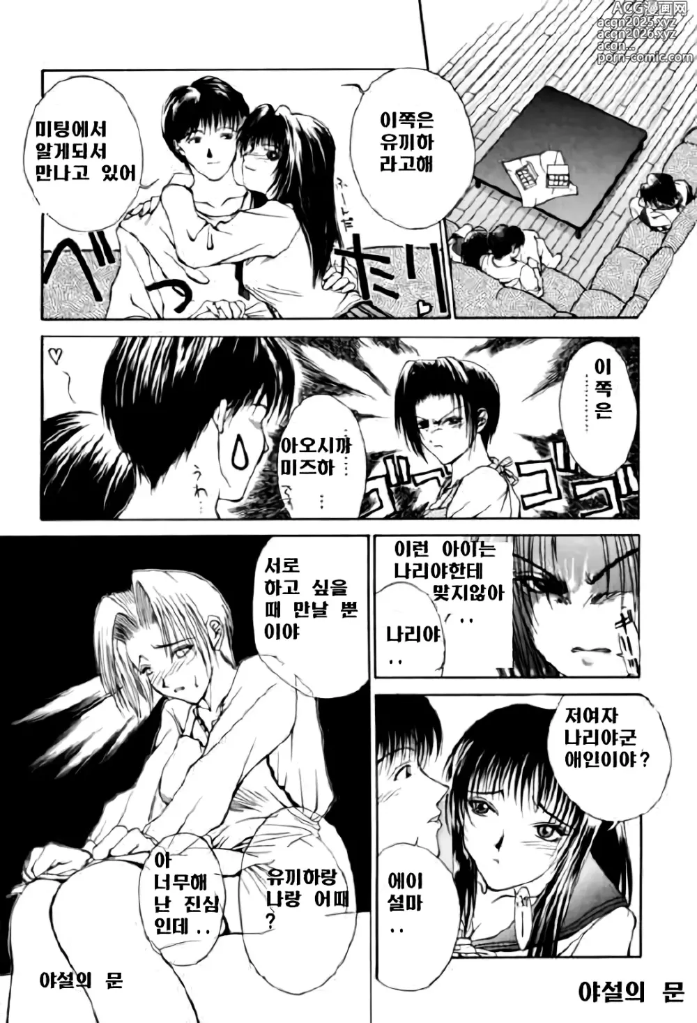 Page 41 of manga En Yoku