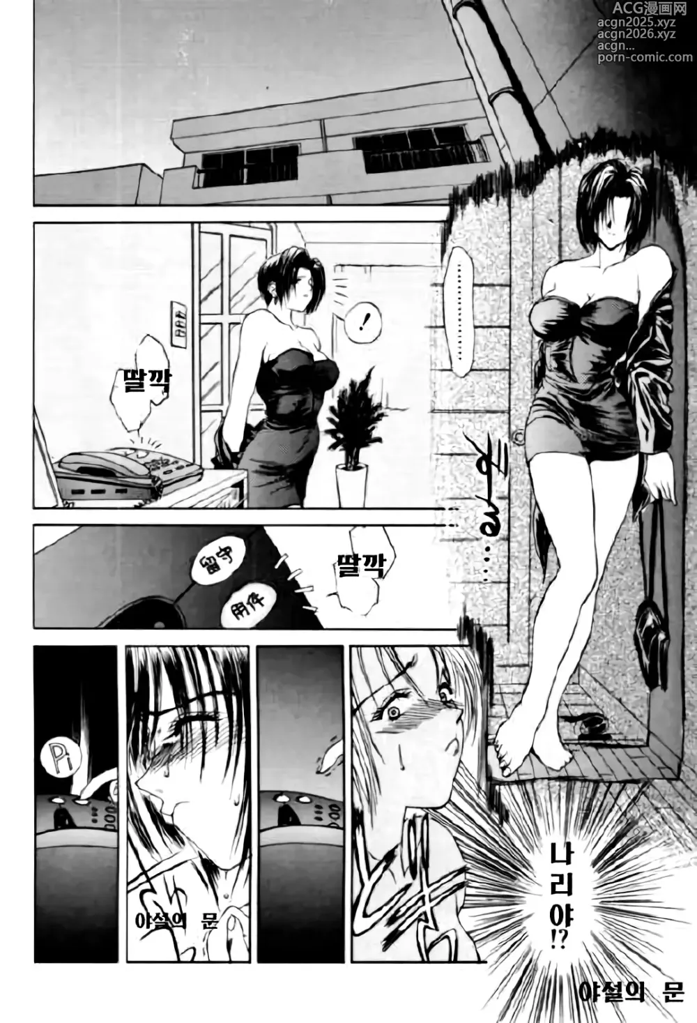 Page 71 of manga En Yoku