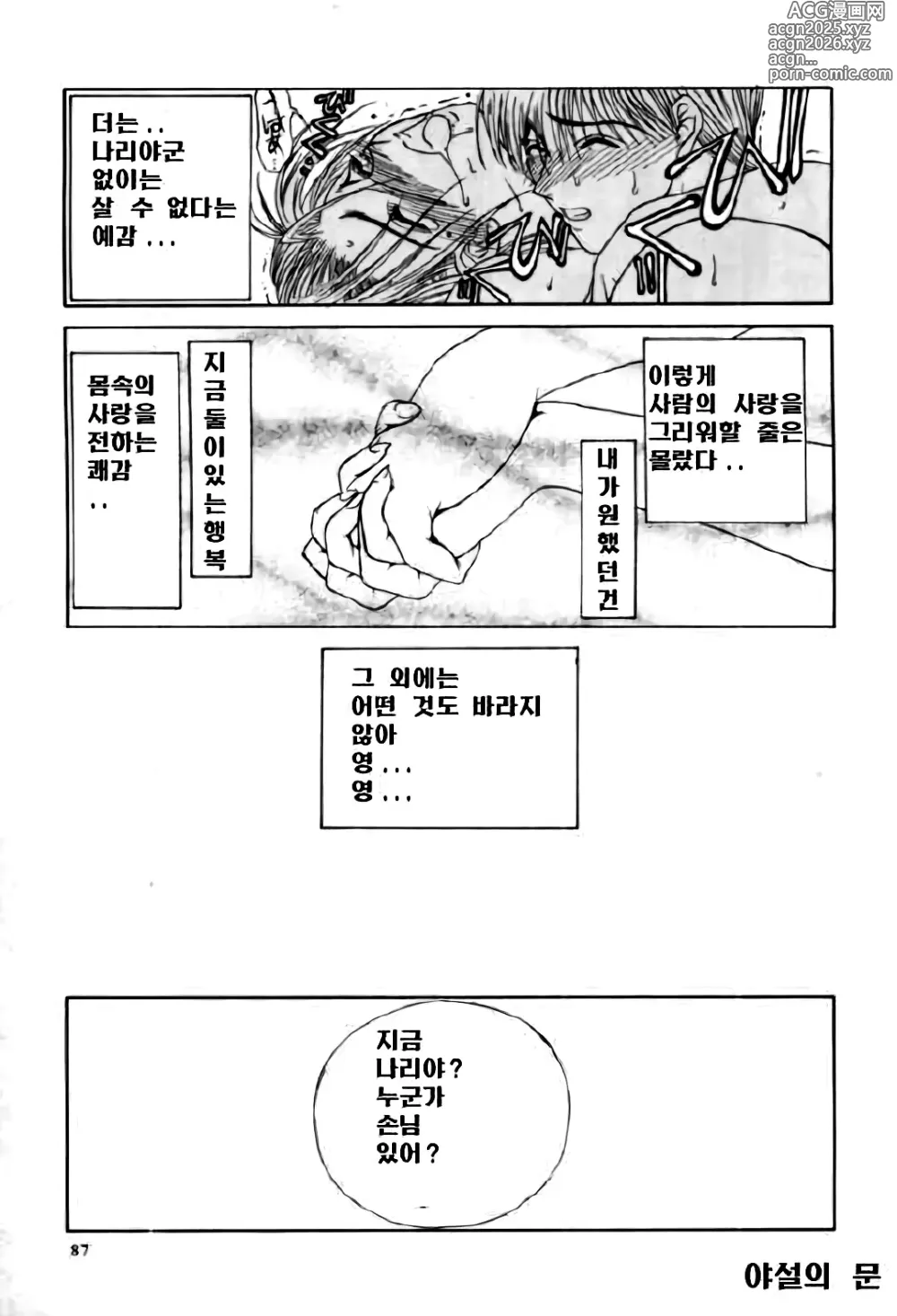 Page 88 of manga En Yoku