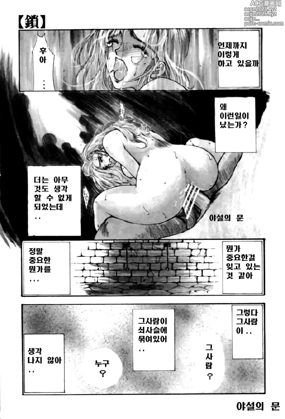 Page 90 of manga En Yoku