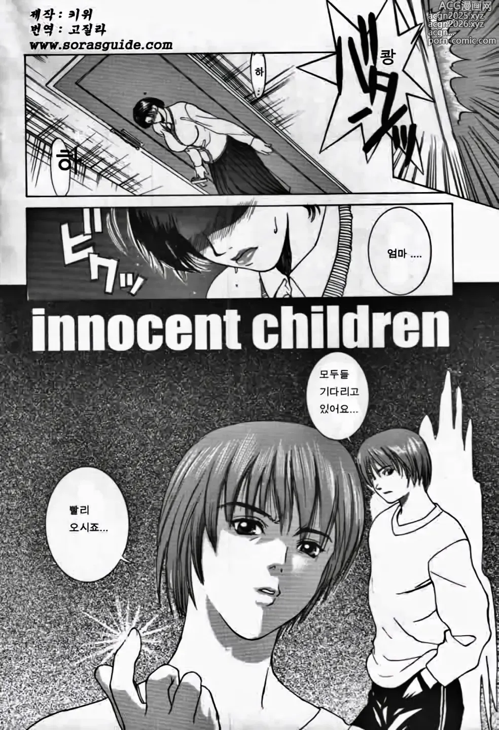 Page 5 of manga innocent children