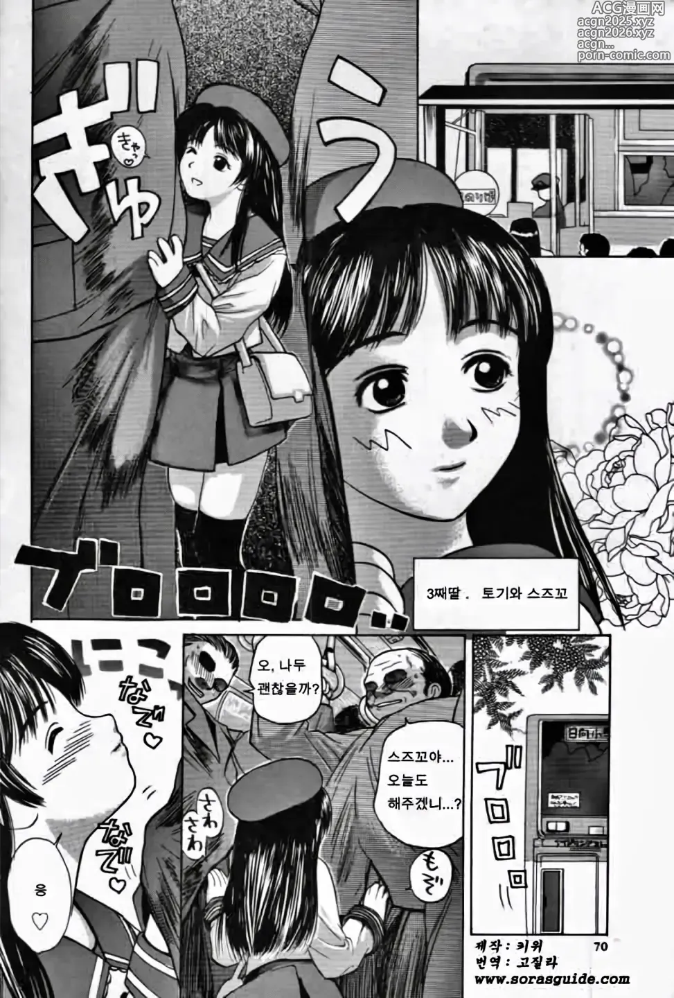 Page 69 of manga innocent children