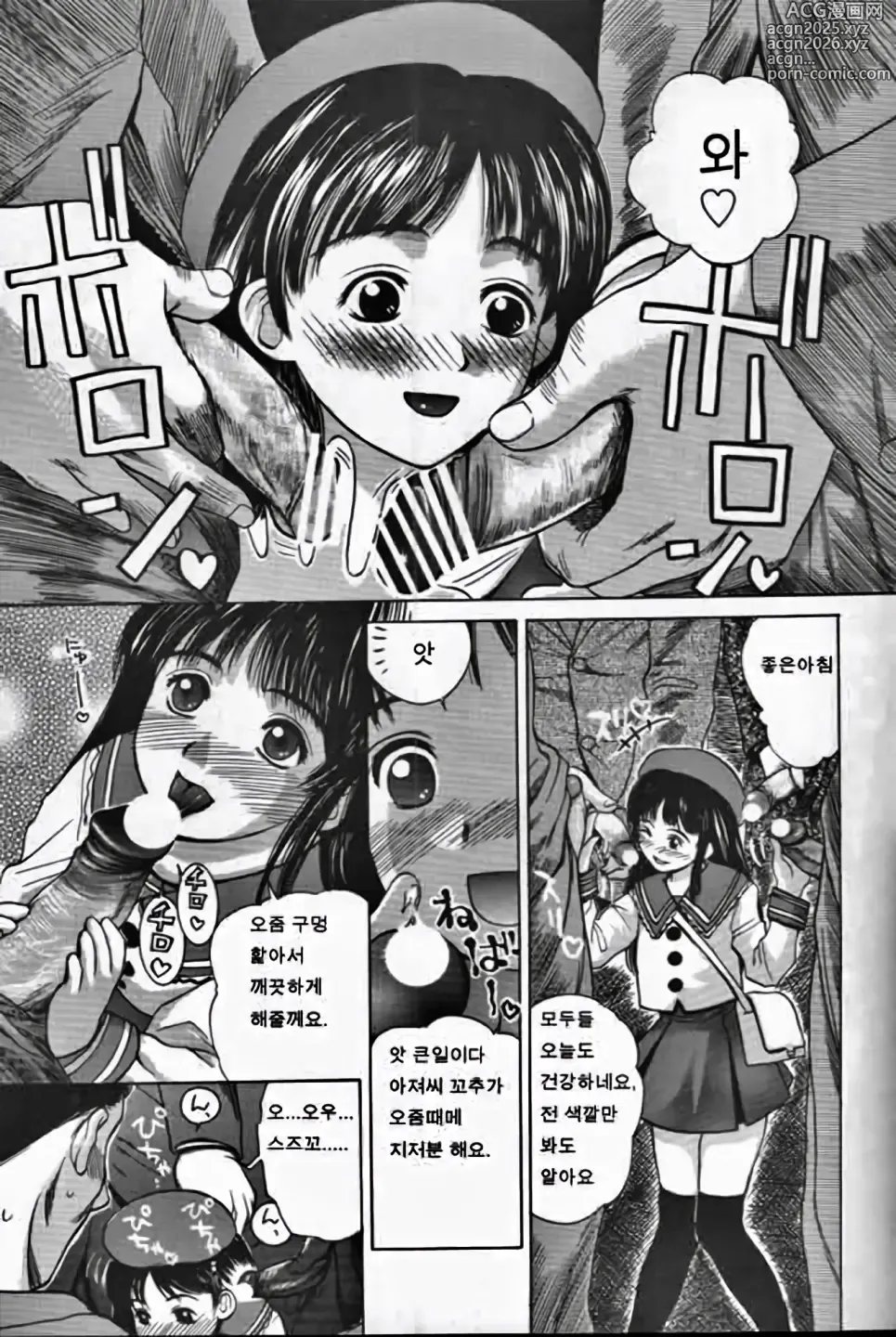 Page 70 of manga innocent children