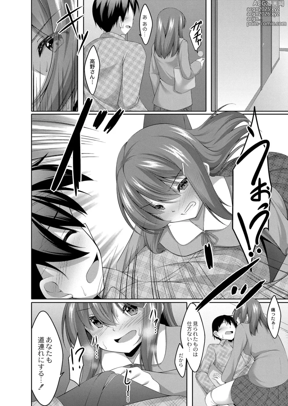 Page 15 of manga Boku no Risou no Inran Kanojo