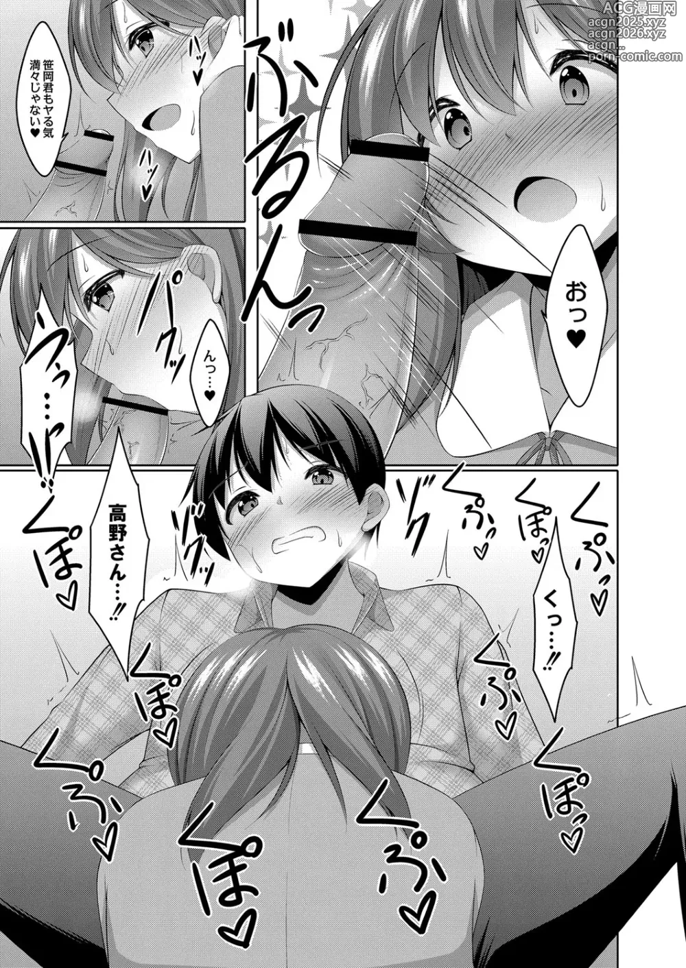 Page 16 of manga Boku no Risou no Inran Kanojo