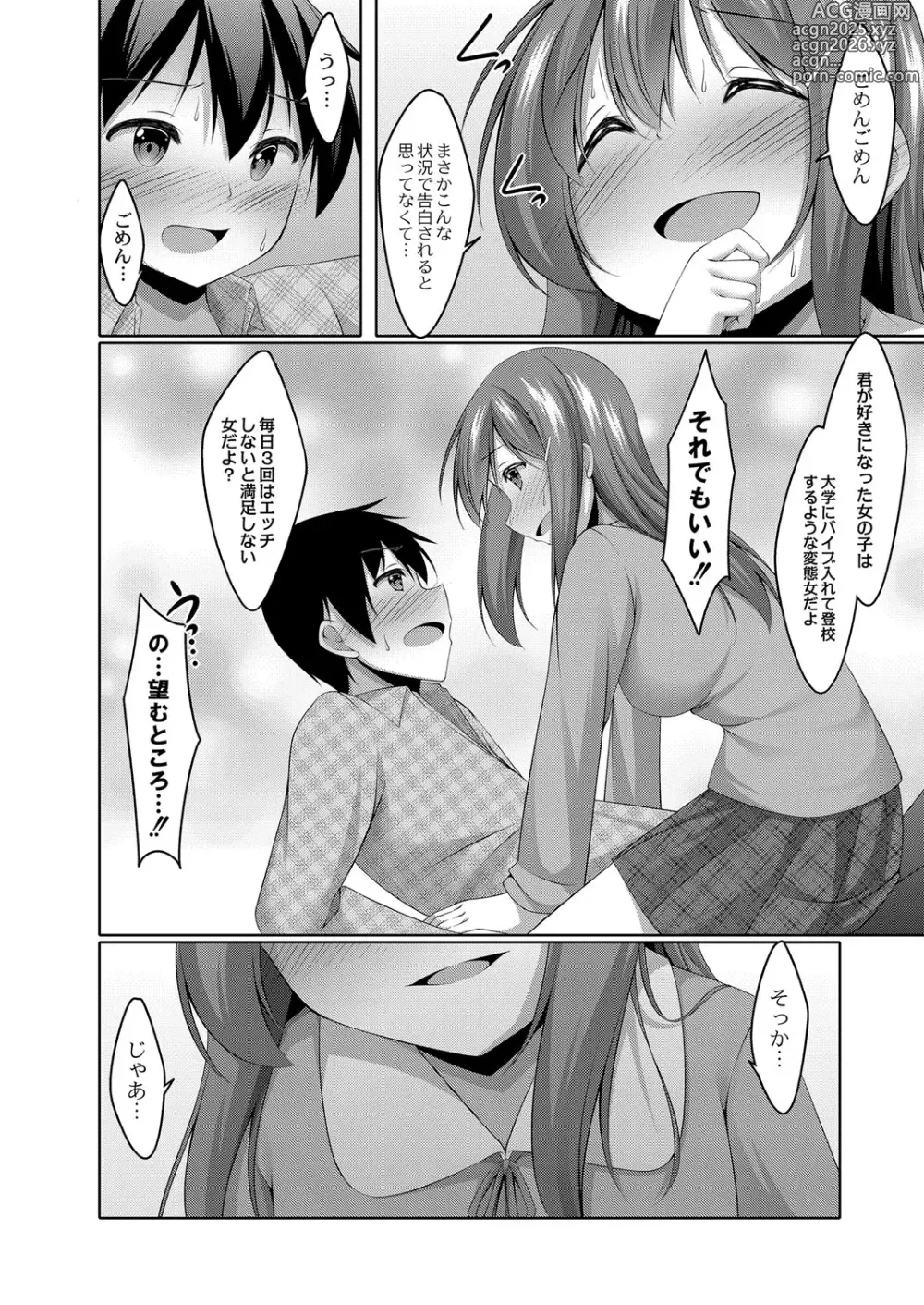 Page 21 of manga Boku no Risou no Inran Kanojo