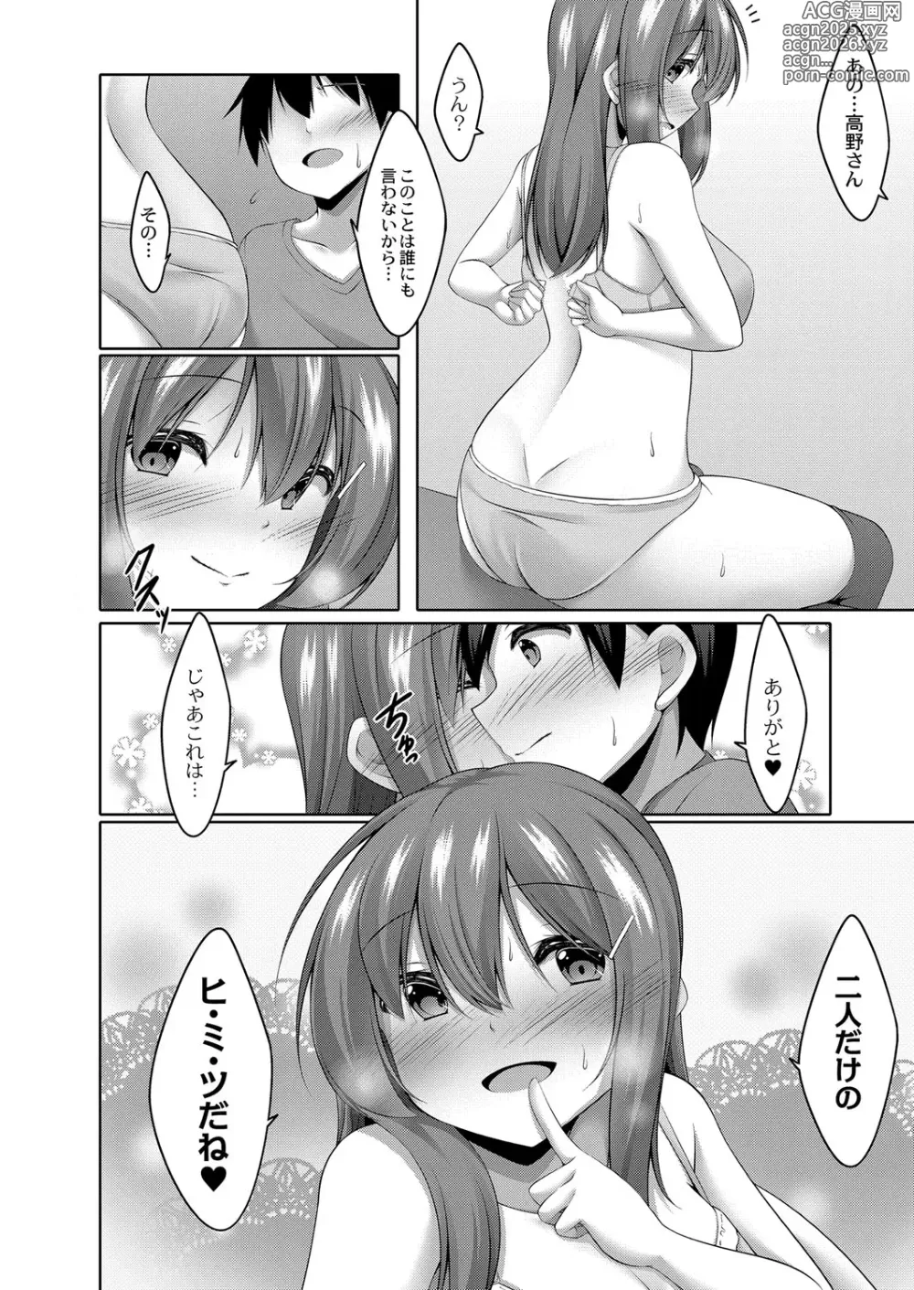 Page 31 of manga Boku no Risou no Inran Kanojo