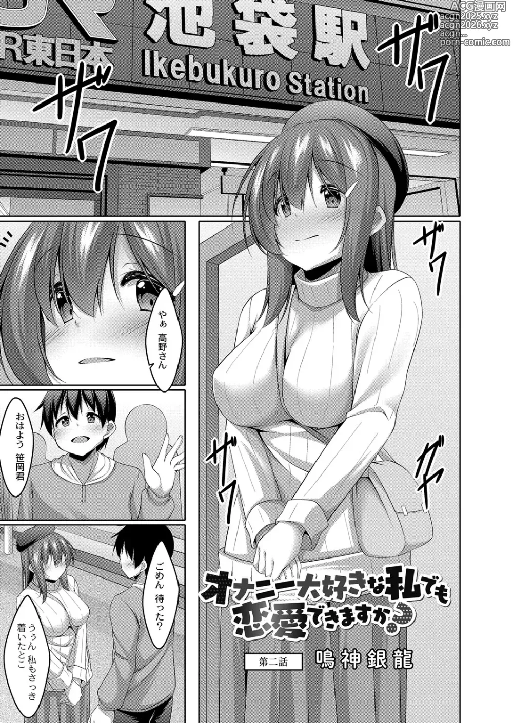 Page 34 of manga Boku no Risou no Inran Kanojo