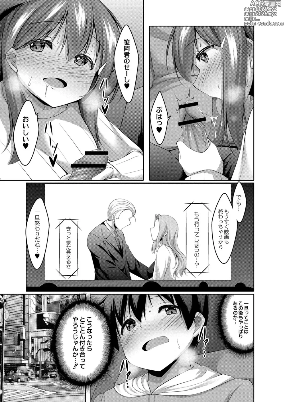 Page 42 of manga Boku no Risou no Inran Kanojo