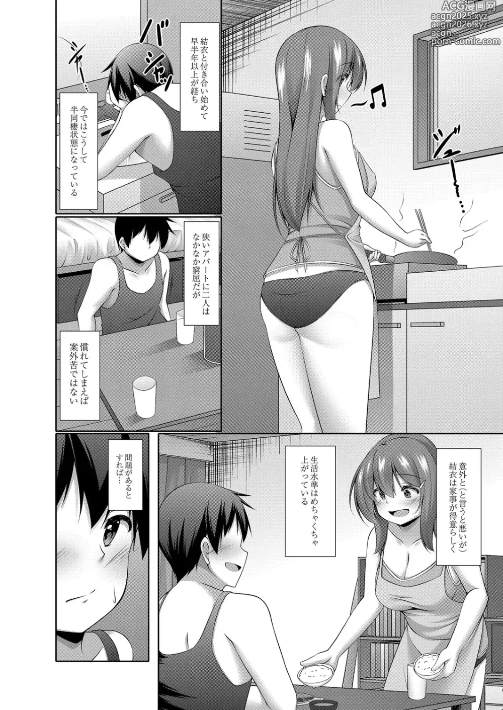 Page 63 of manga Boku no Risou no Inran Kanojo