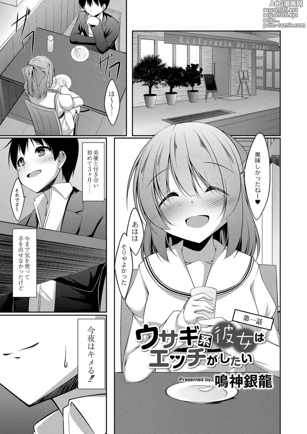 Page 86 of manga Boku no Risou no Inran Kanojo