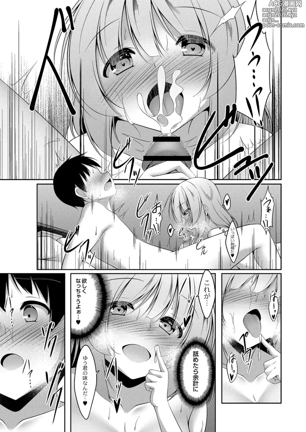 Page 96 of manga Boku no Risou no Inran Kanojo