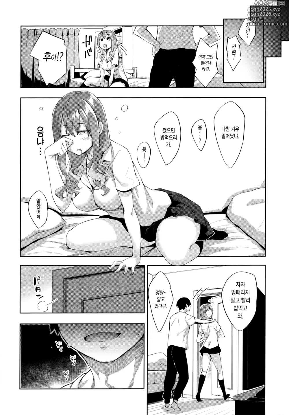 Page 13 of manga 슬립 러닝 합본 (decensored)