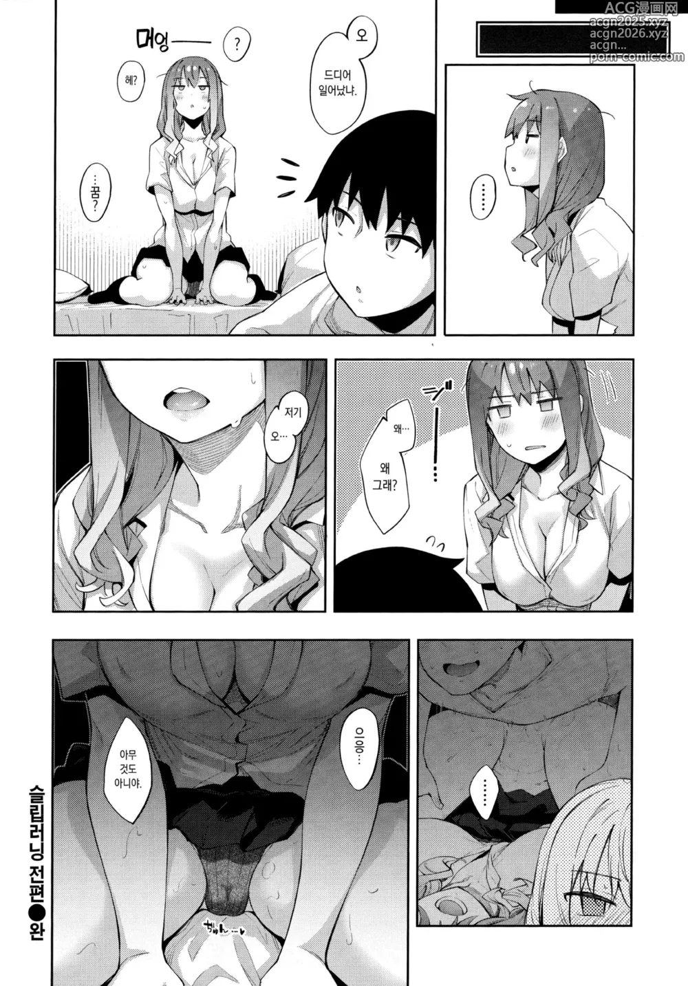 Page 27 of manga 슬립 러닝 합본 (decensored)