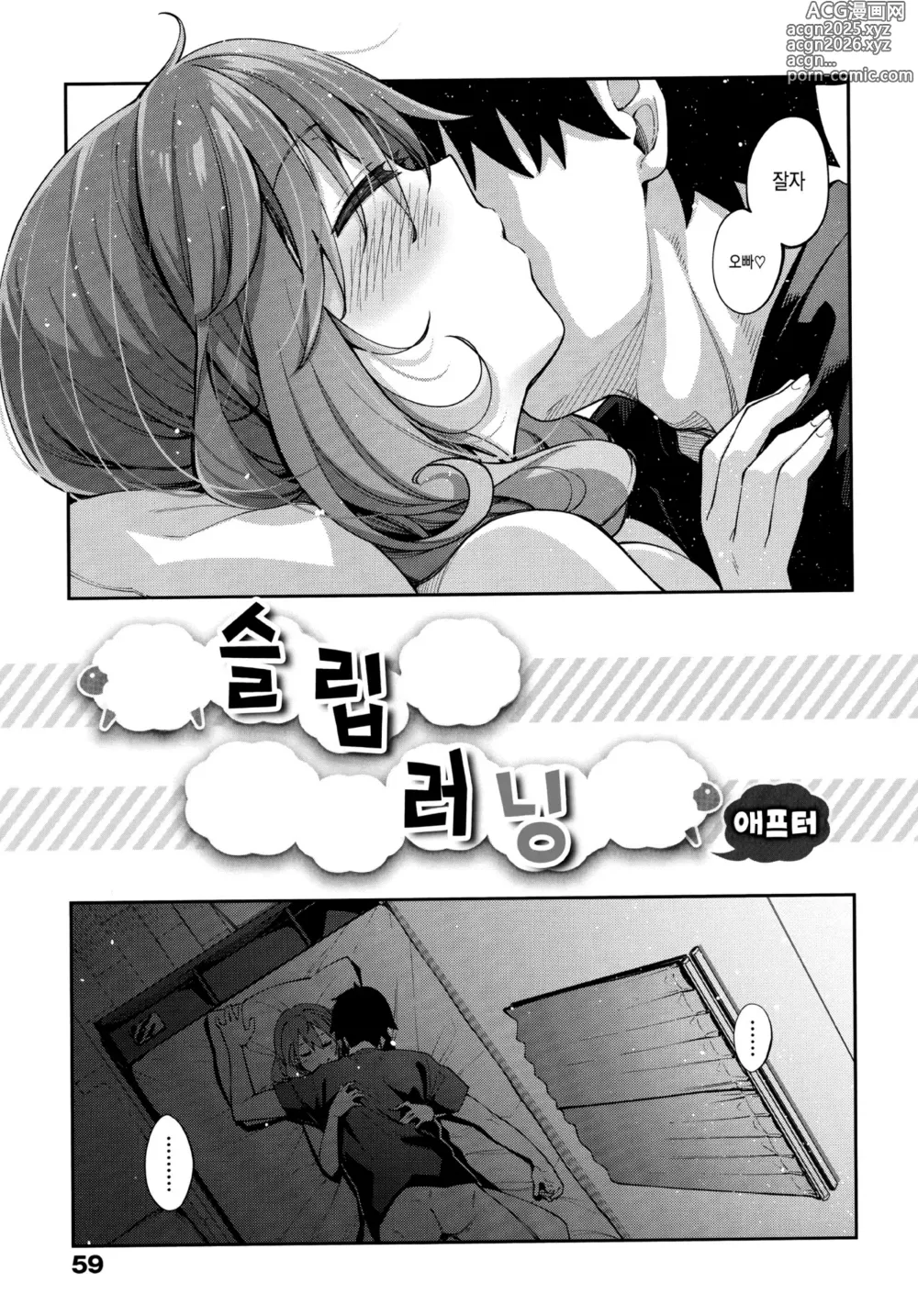 Page 58 of manga 슬립 러닝 합본 (decensored)