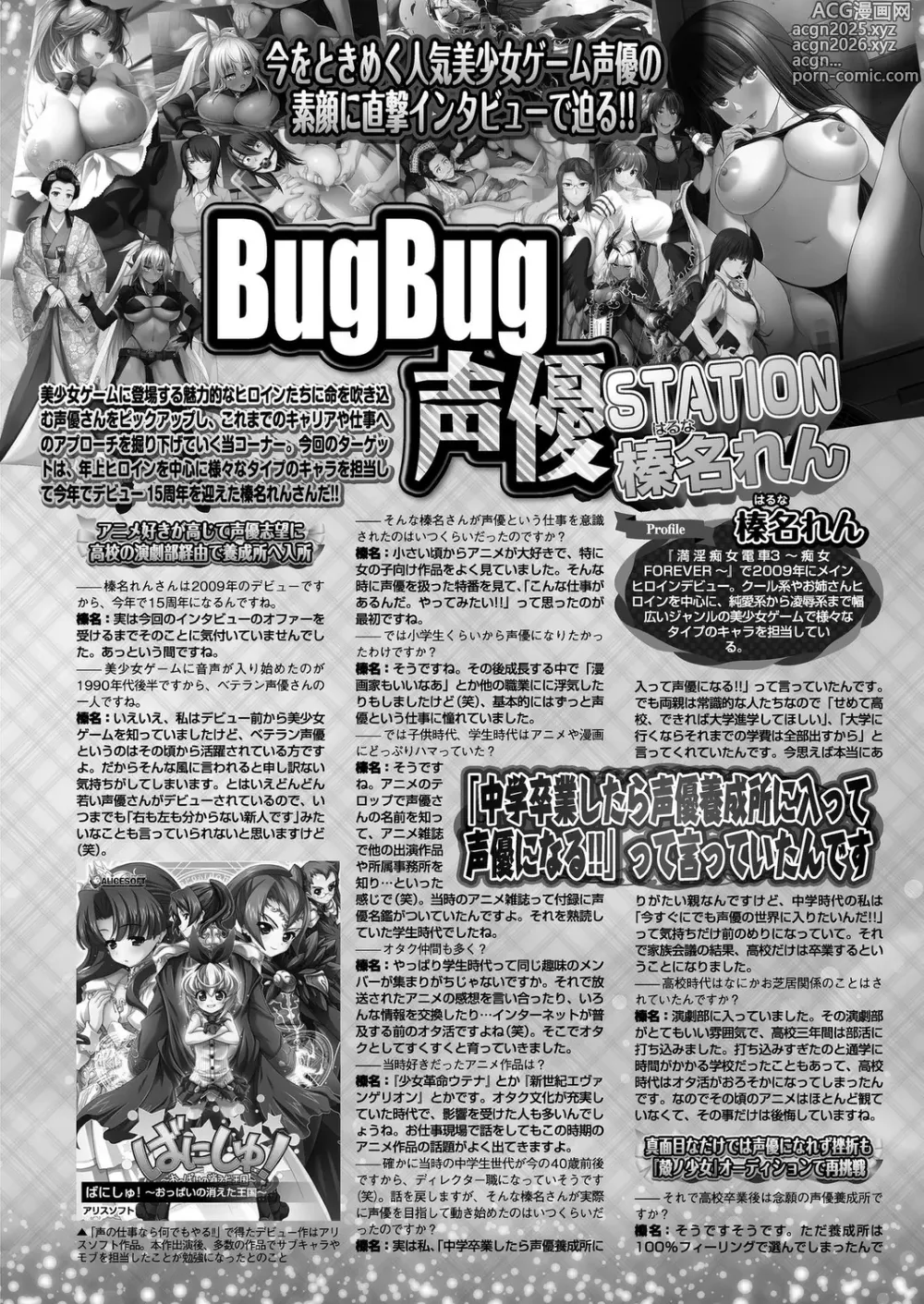 Page 131 of manga BugBug 2024-12