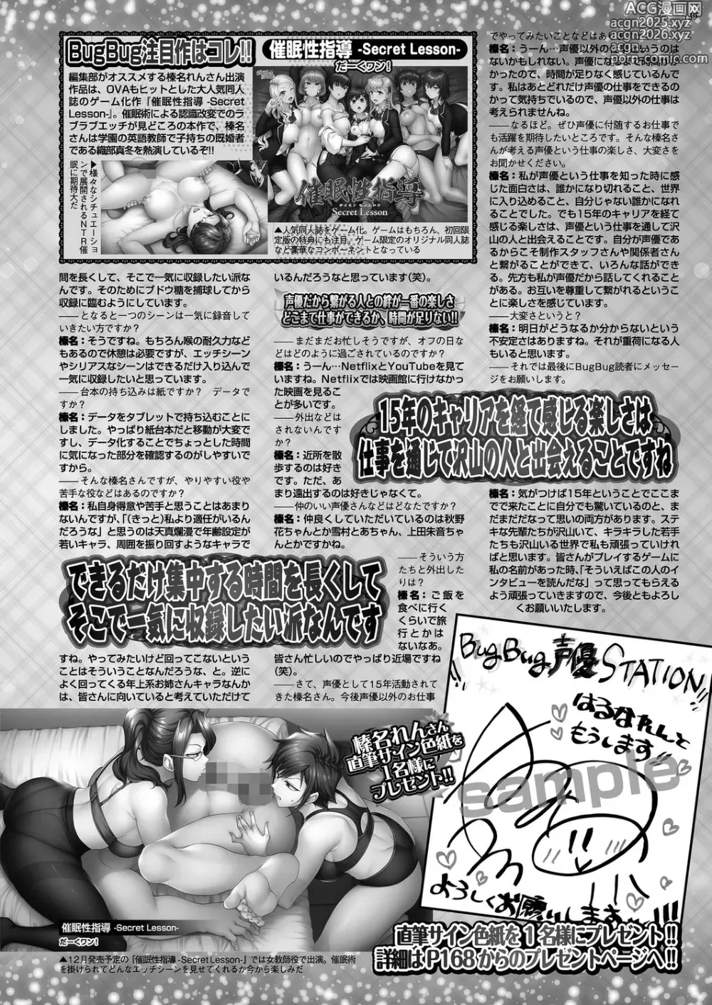 Page 137 of manga BugBug 2024-12