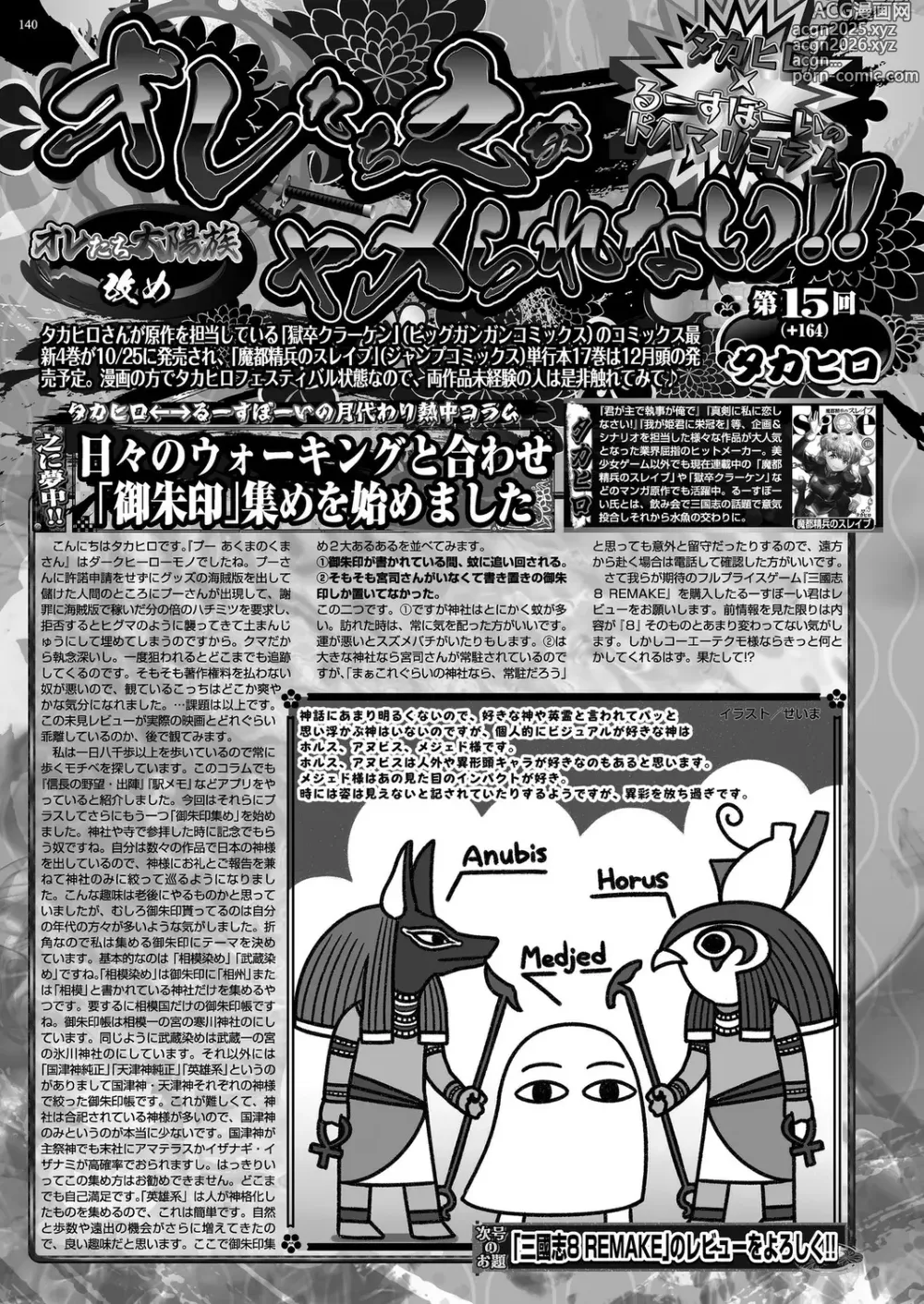 Page 138 of manga BugBug 2024-12