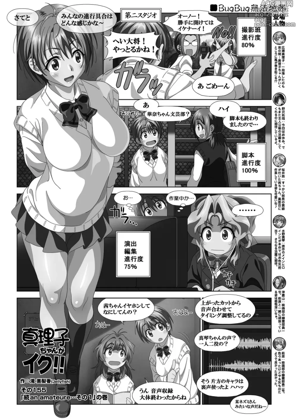 Page 140 of manga BugBug 2024-12