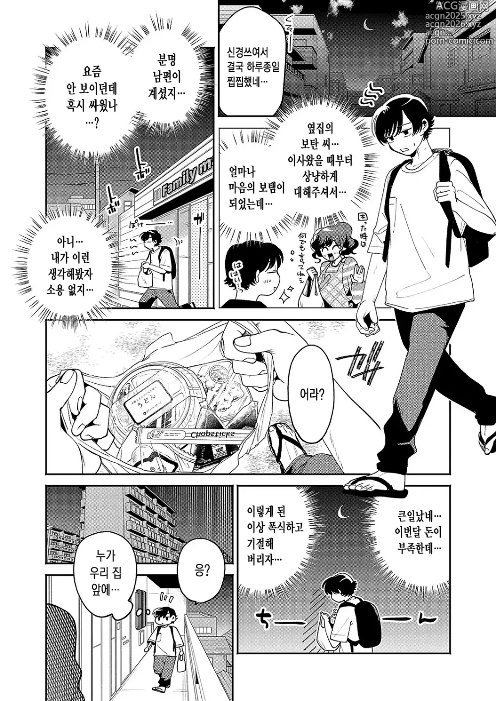 Page 3 of manga 부드러운 그늘