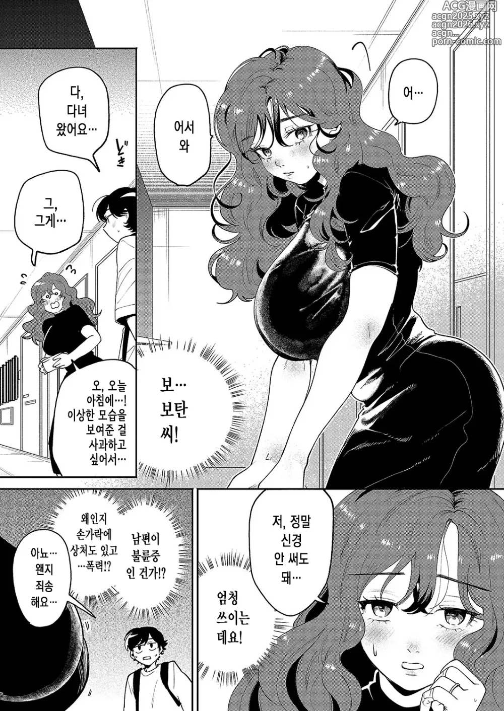 Page 4 of manga 부드러운 그늘