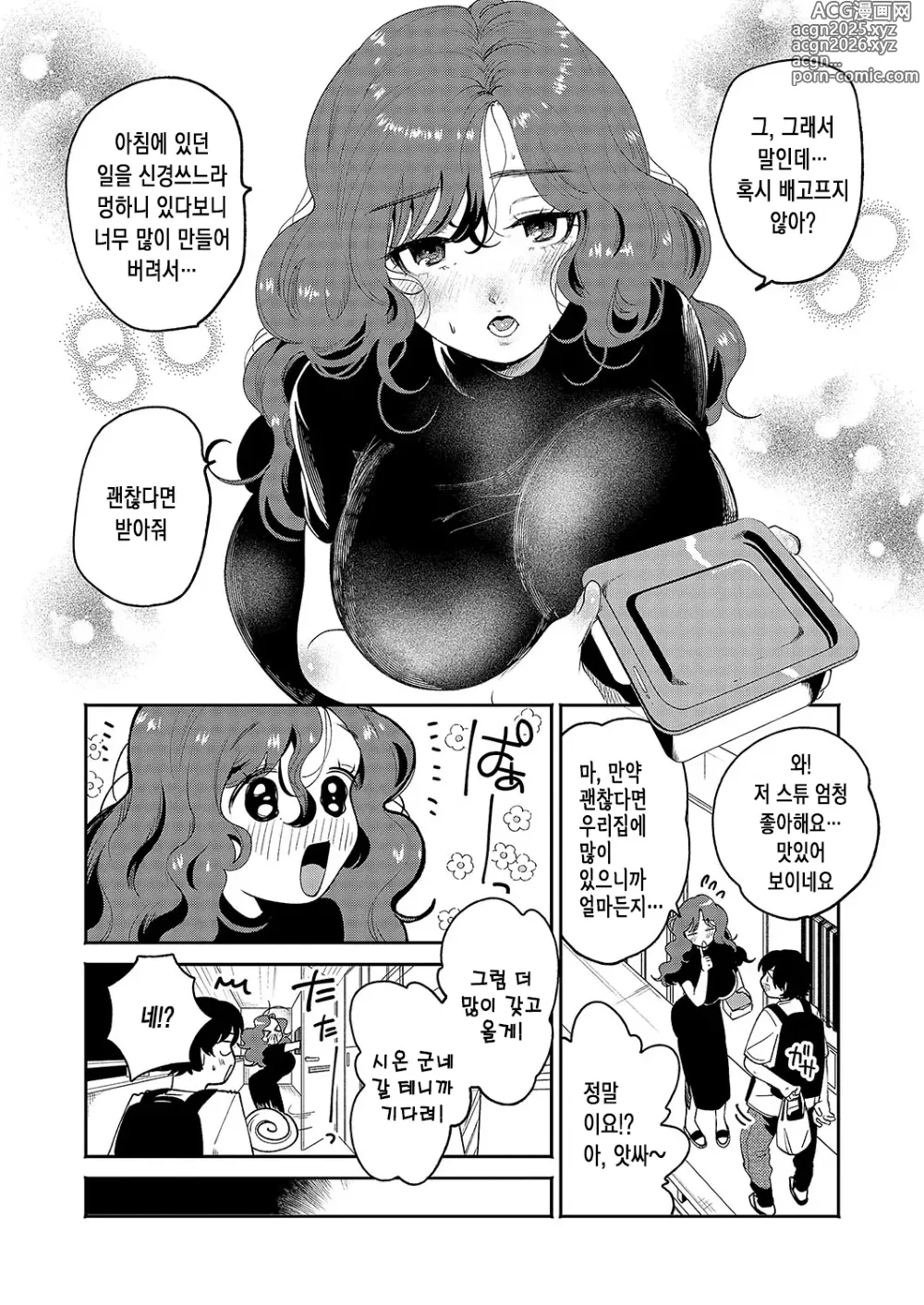 Page 5 of manga 부드러운 그늘