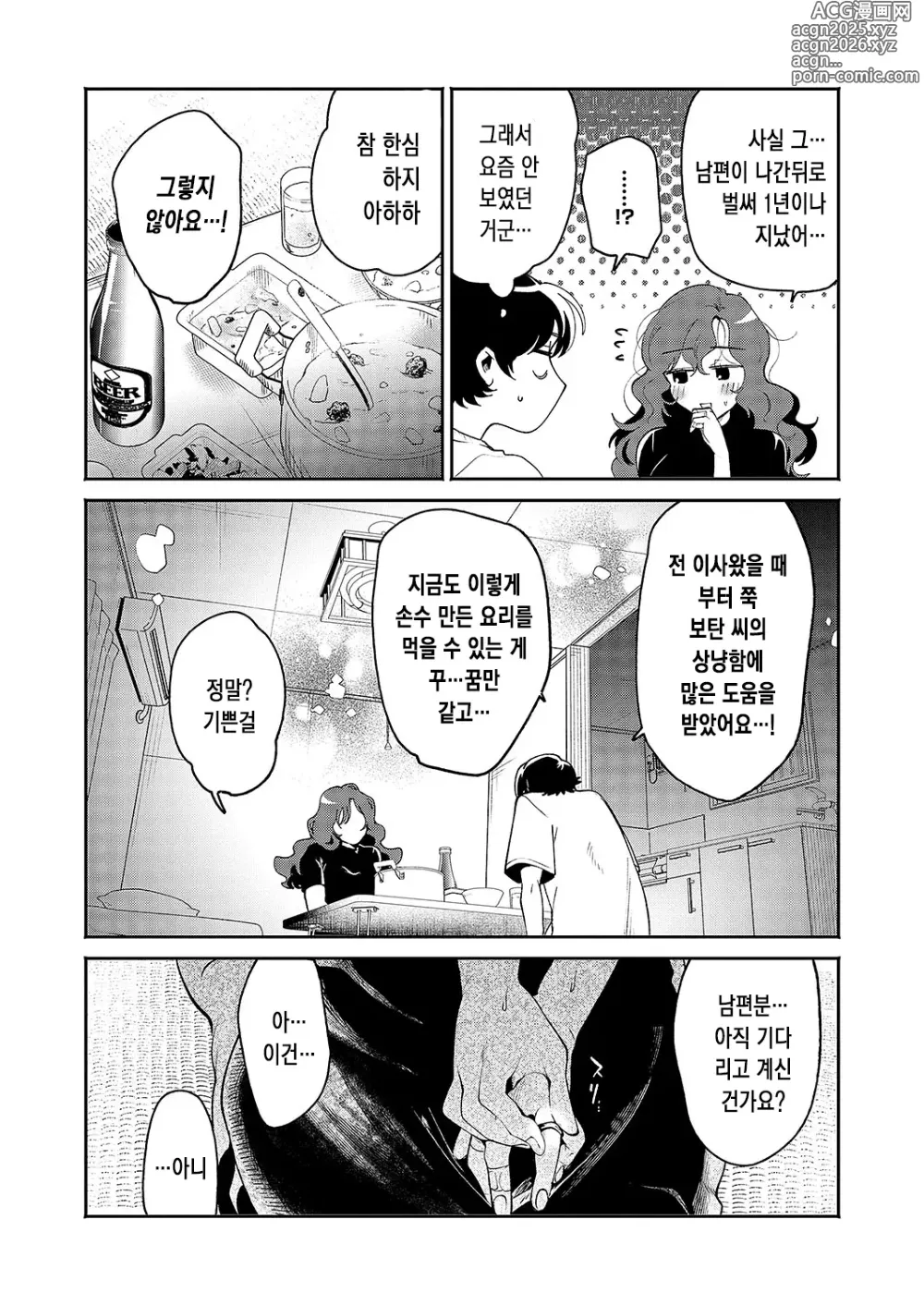 Page 7 of manga 부드러운 그늘