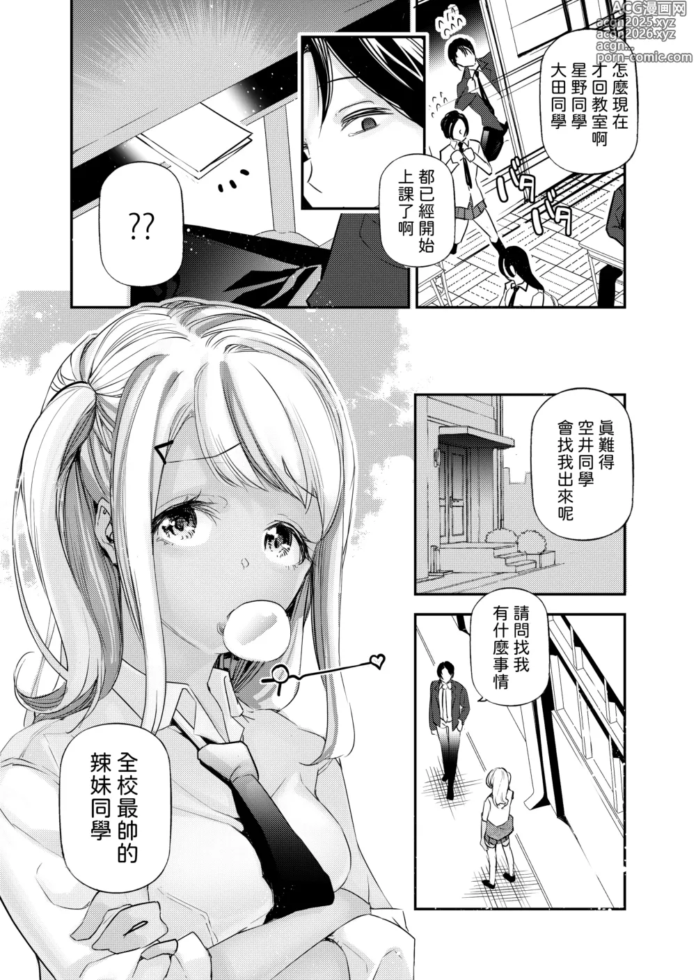 Page 4 of doujinshi Danjo no Teisou Kannen ga Gyaku ni natta Sekai. 2