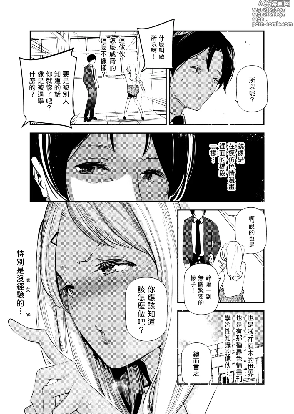 Page 6 of doujinshi Danjo no Teisou Kannen ga Gyaku ni natta Sekai. 2